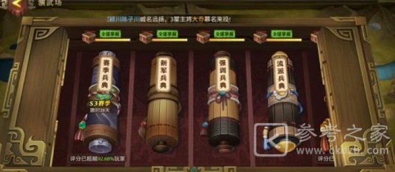 少年三国志零鲁肃篇怎么过？s3赛季兵典鲁肃篇站位攻略图片1