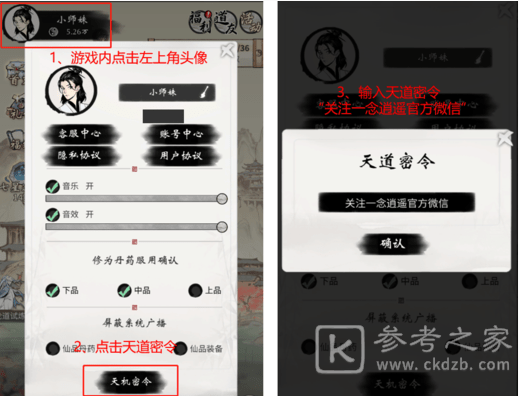 一念逍遥2021兑换码大全最新 最新密令礼包码汇总图片2