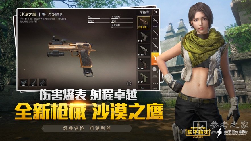 和平精英万能美化包