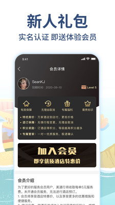美通行截图
