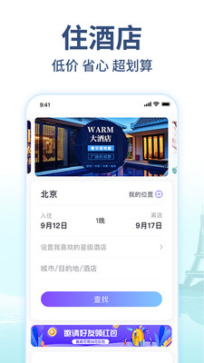 美通行截图
