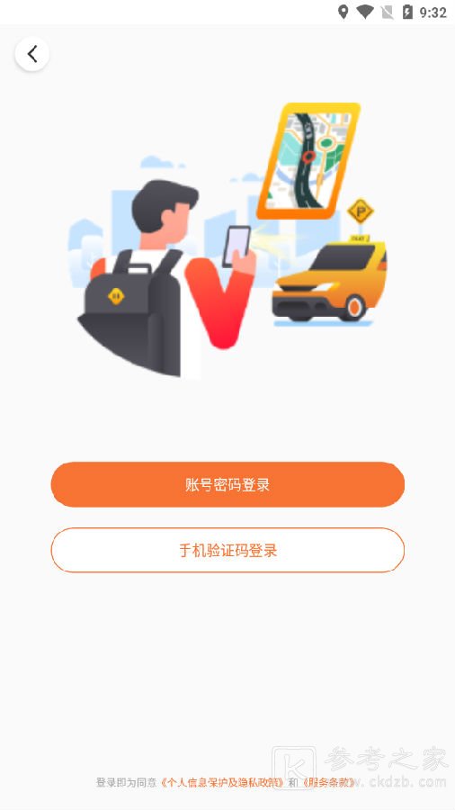 闪笛出行