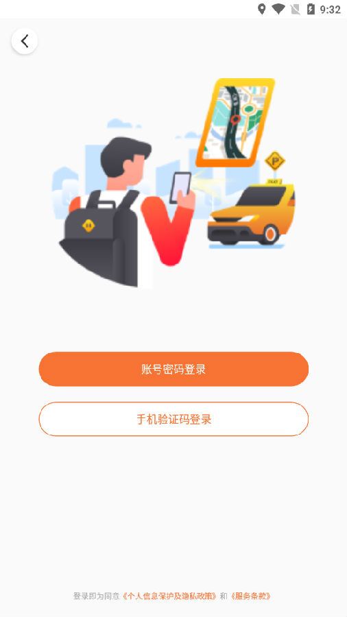 闪笛出行截图