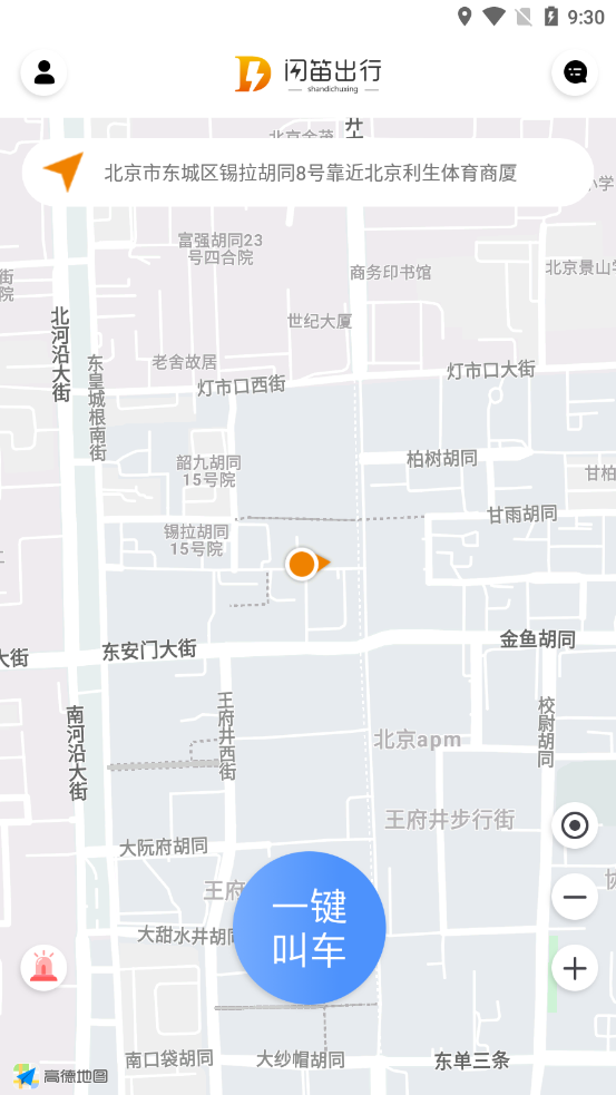 闪笛出行截图