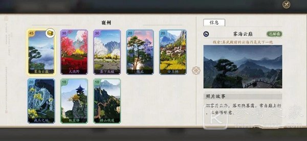 天涯明月刀手游荆湖拍照在哪？荆湖拍照位置坐标分享图片1
