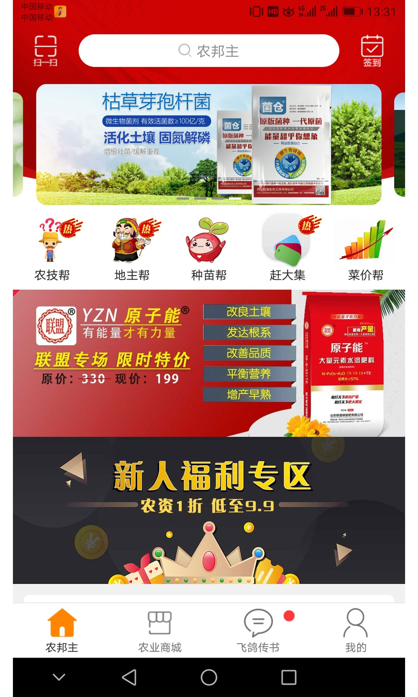 农邦主截图