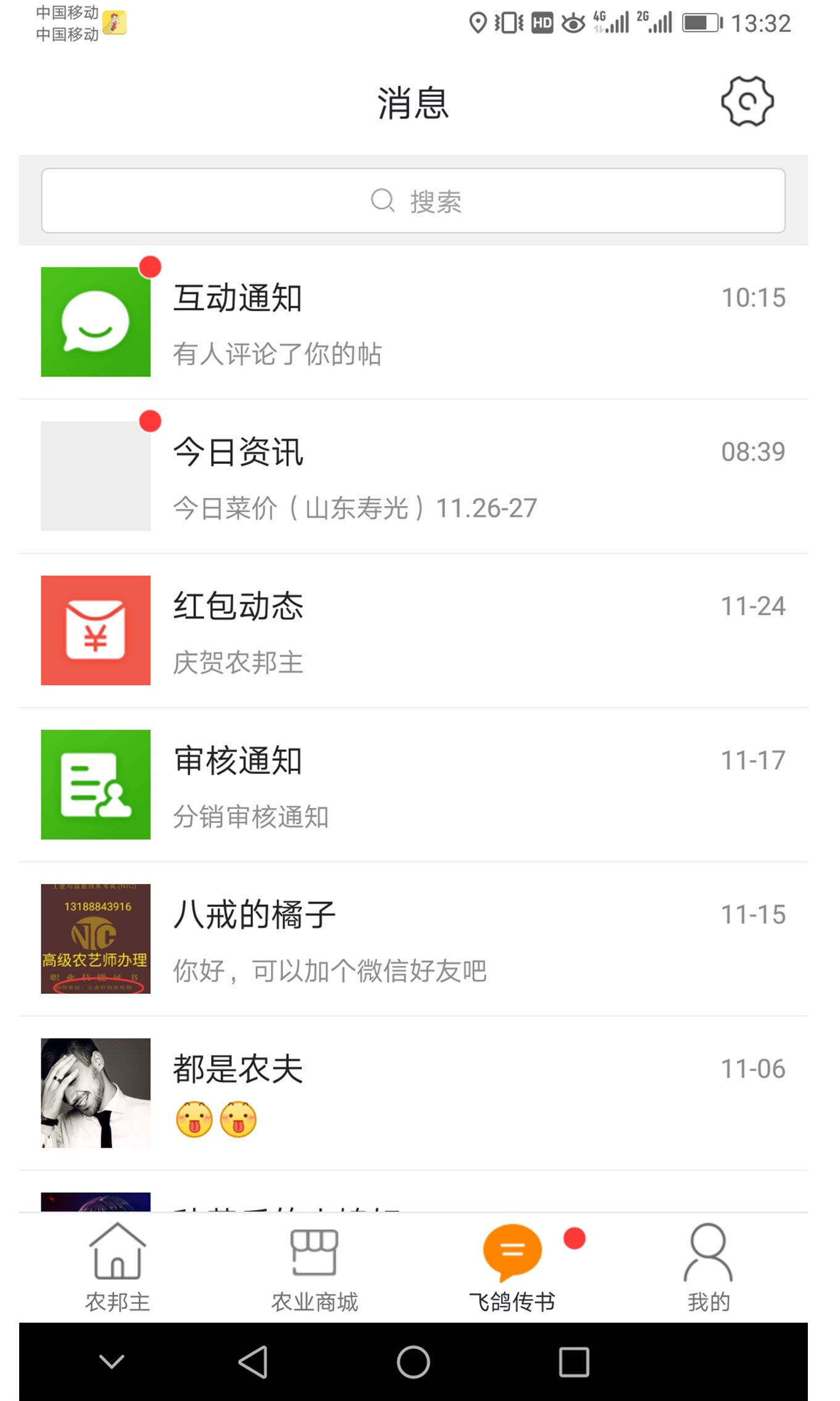 农邦主截图