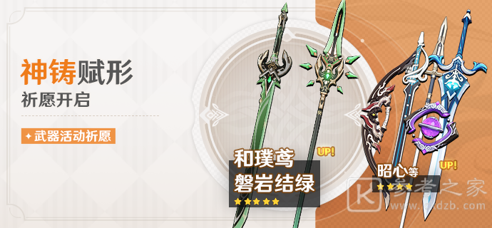 原神1.3神器赋形武器值得抽吗？神铸赋形祈愿攻略图片1