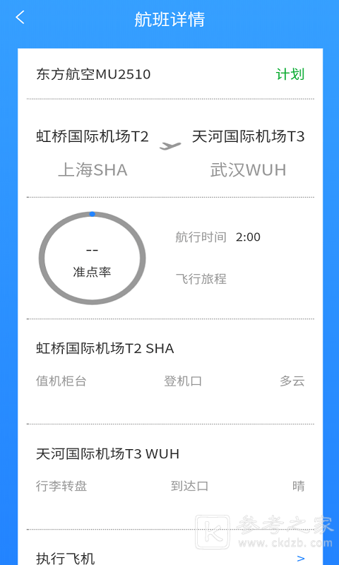 飞旅航班查询