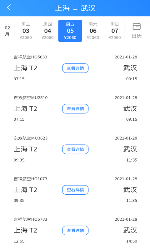 飞旅航班查询截图