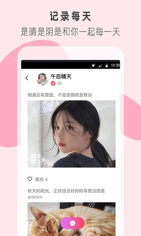 陌友聊天截图