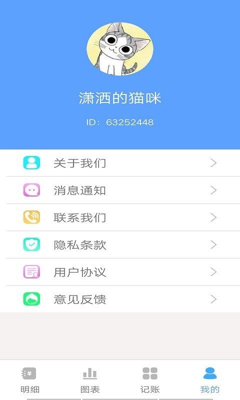 一叶子记账截图