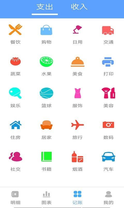 一叶子记账截图