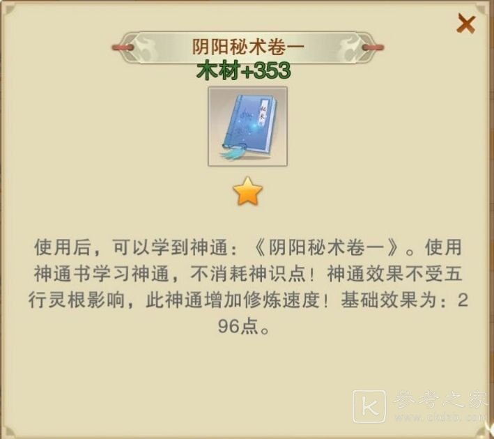 想不想修真道童宝库解锁方法及作用一览