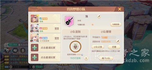 梦想新大陆梦想小队固定队创建方法介绍