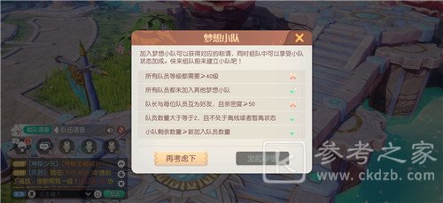 梦想新大陆梦想小队固定队创建方法介绍