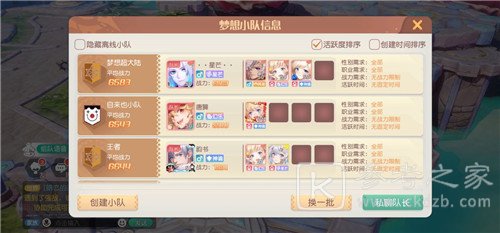 梦想新大陆梦想小队固定队创建方法介绍