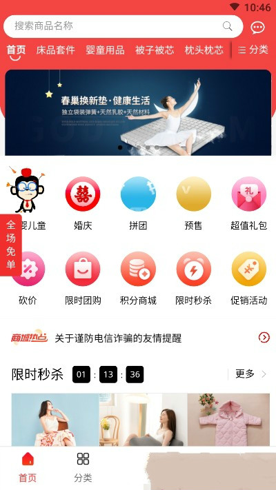 集采家纺截图