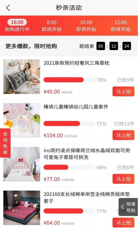 集采家纺截图