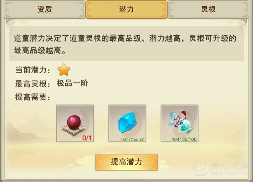 想不想修真道童培养攻略大全