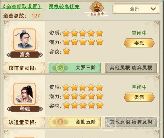 想不想修真道童培养攻略大全