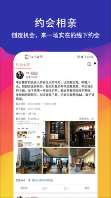 钟意交友截图