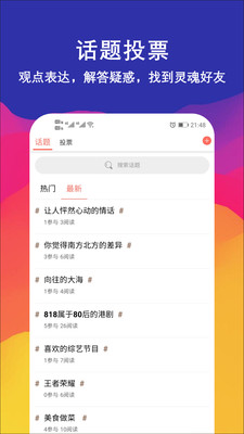 钟意交友截图