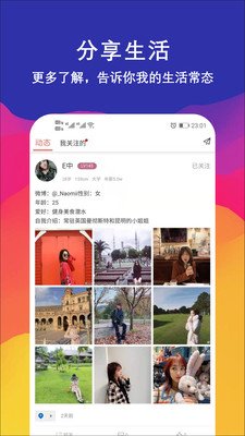 钟意交友截图