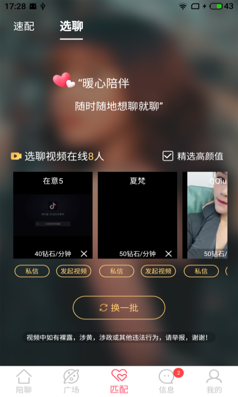 甜色交友截图