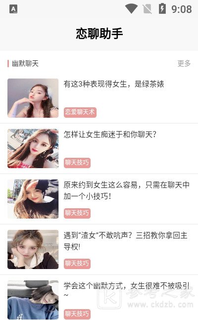 恋聊助手