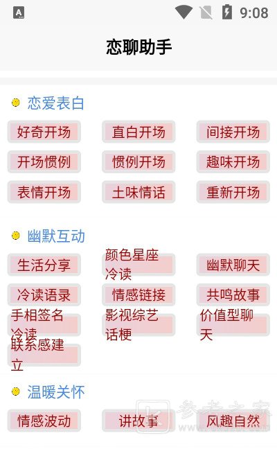 恋聊助手