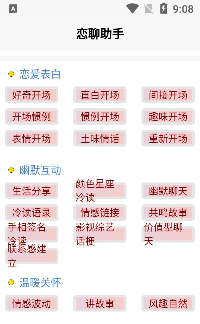 恋聊助手截图