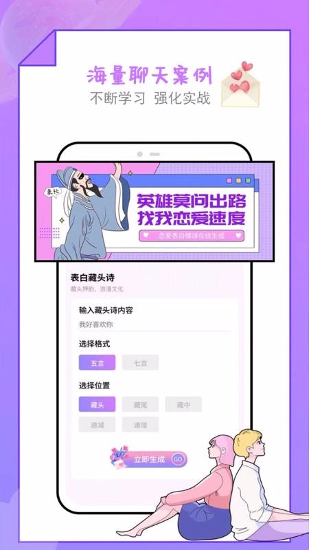 恋聊助手截图