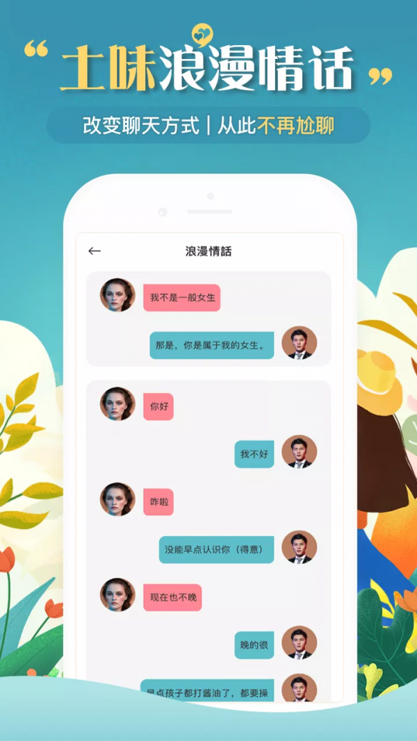 恋爱聊天助手截图