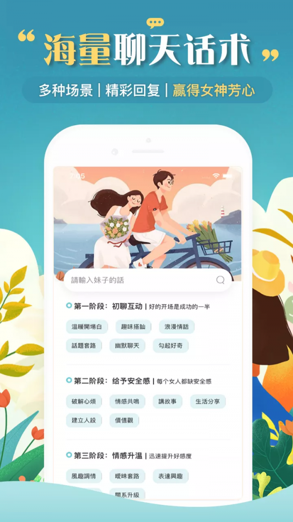 恋爱聊天助手截图