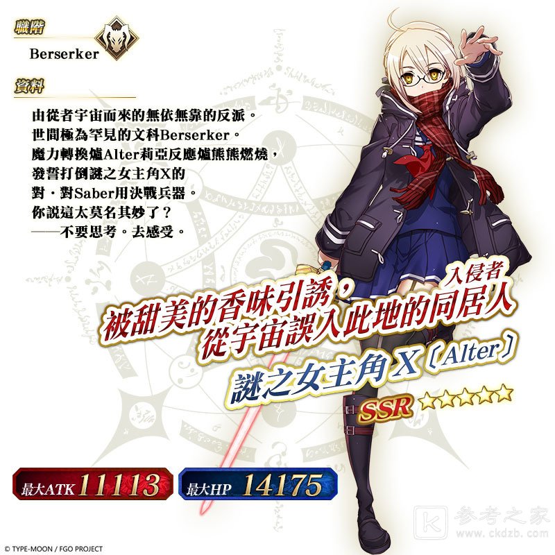 Fate/GrandOrder中文版举办 迦勒底春节特别纪念活动