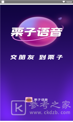 栗子语音