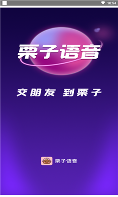 栗子语音截图