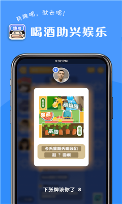 趣喝截图