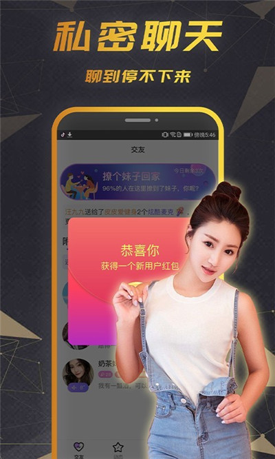 可甜交友截图