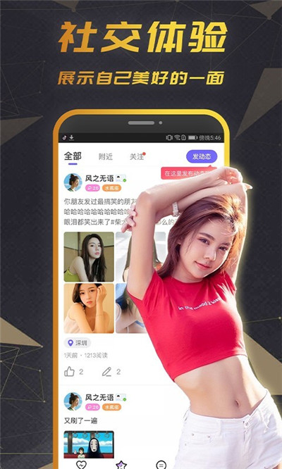 可甜交友截图
