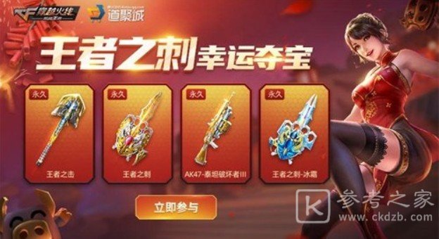 cf手游王者之刺夺宝什么时候出？王者之击幸运夺宝多少钱出图片1