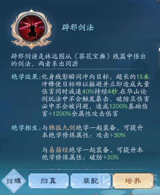 新笑傲江湖手游论剑绝学推荐 论剑绝学怎么选好？图片8