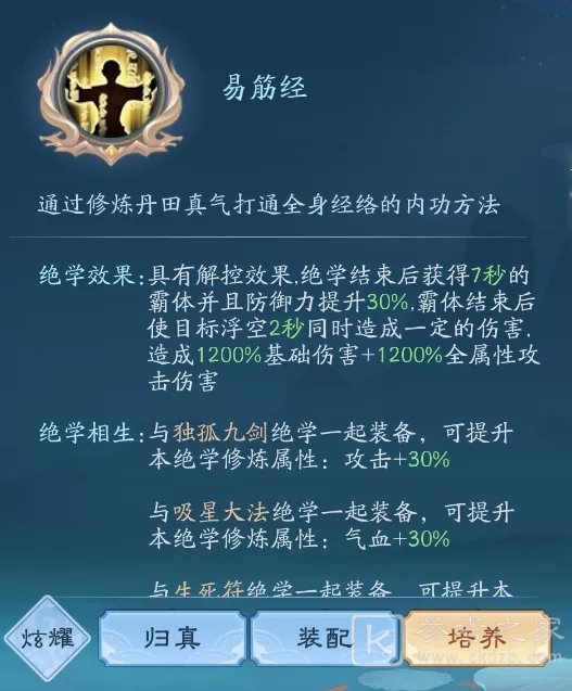 新笑傲江湖手游论剑绝学推荐 论剑绝学怎么选好？图片2