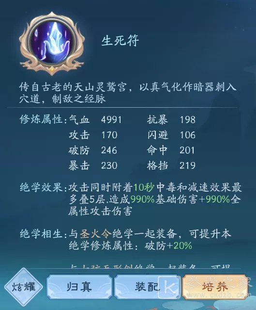 新笑傲江湖手游论剑绝学推荐 论剑绝学怎么选好？图片3
