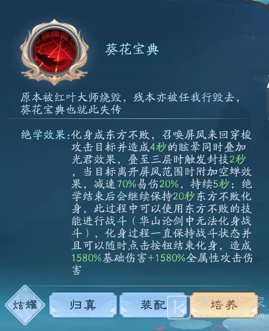 新笑傲江湖手游论剑绝学推荐 论剑绝学怎么选好？图片4