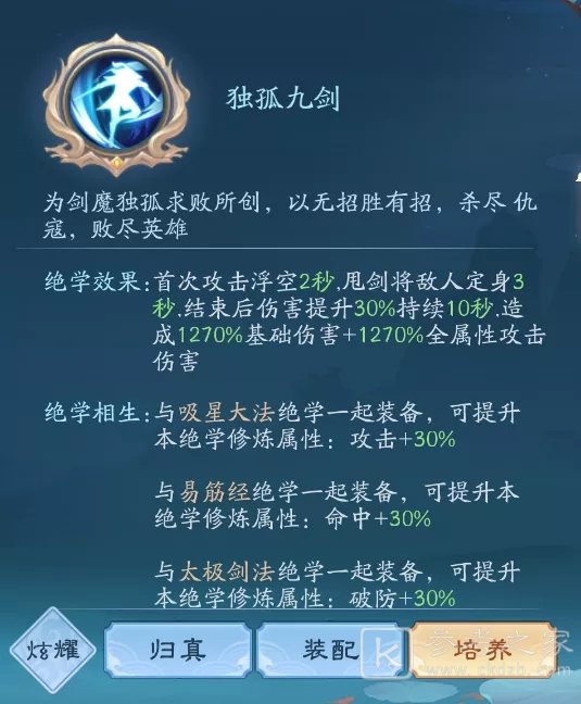 新笑傲江湖手游论剑绝学推荐 论剑绝学怎么选好？图片7