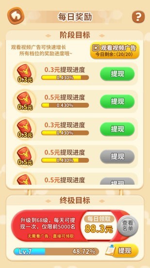 全民来找茬截图