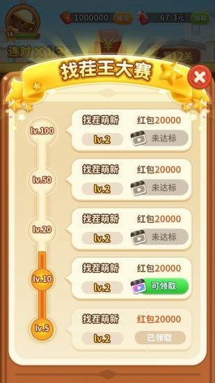 全民来找茬截图