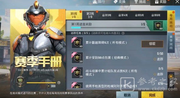 和平精英ss12赛季手册怎么样？ss12赛季手册详细介绍图片6